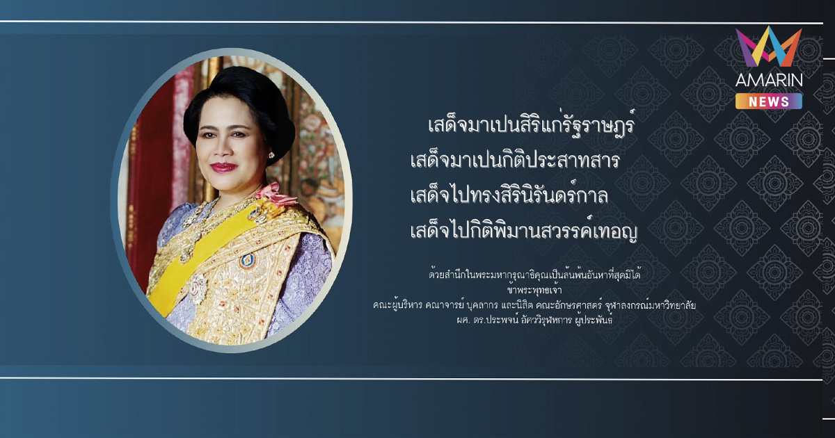 สมกับเป็น คณะอักษรศาสตร์ จุฬาฯ ปรับปกเฟซบุ๊ก พร้อมแต่งกลอนสุดซึ้งใจมาก
