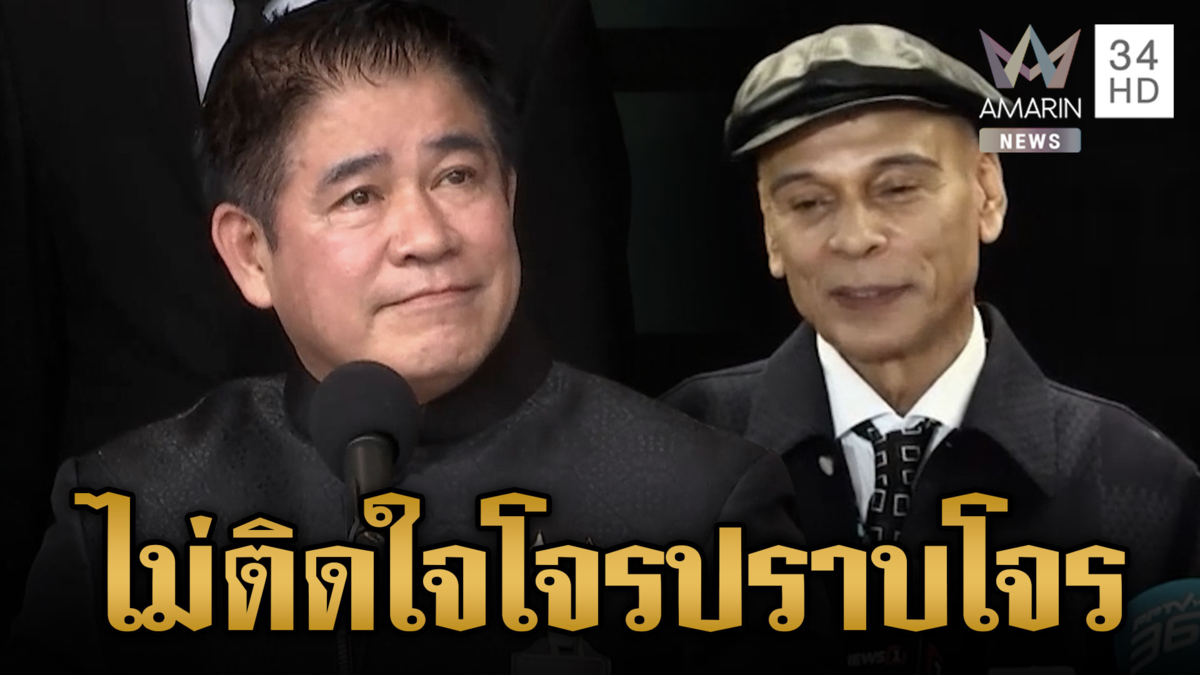 “ธรรมนัส” ไม่ถือสา “ชาดา” แซวตั้งโจรปราบโจร