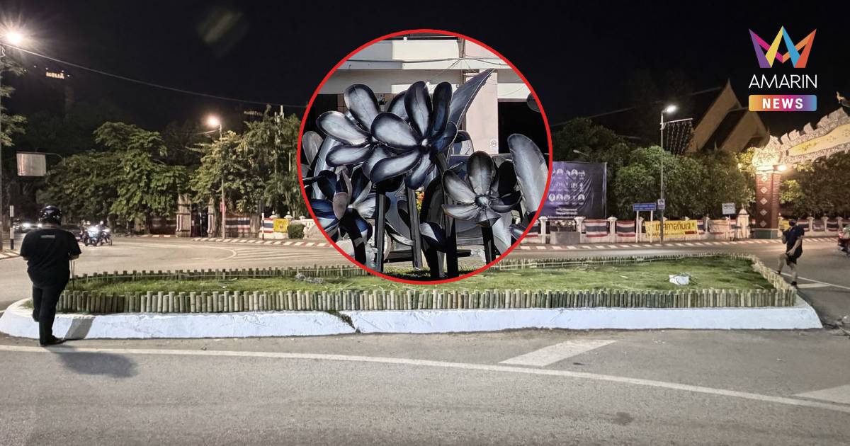 รื้อออกแล้วเน้อ! พ่นดอกไม้สีดำ รับ เทศกาล “ยี่เป็ง” เชียงใหม่