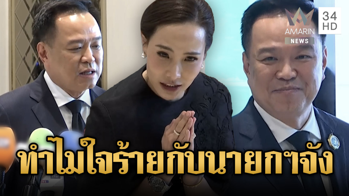 จ๊ะจ๋าภริยานายกฯหนู แซวนักข่าวใจร้ายจัง