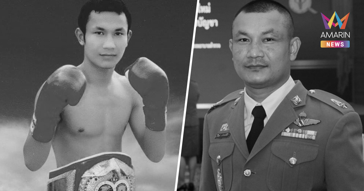 สิ้น! "สารวัตรมัน" อดีตนักมวยชื่อดัง เสียชีวิตแล้ว