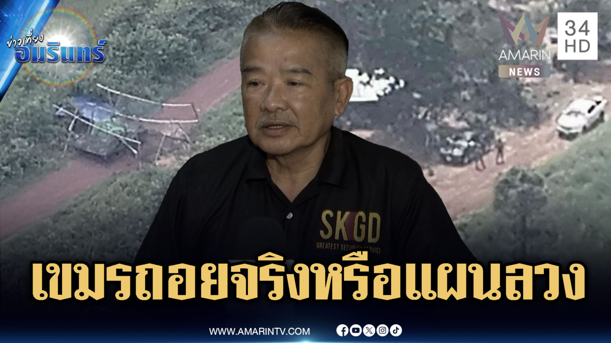 จับตาความเคลื่อนไหวทหารเขมร ถอนอาวุธจริง หรือแอบซุกไว้ลอบกัด