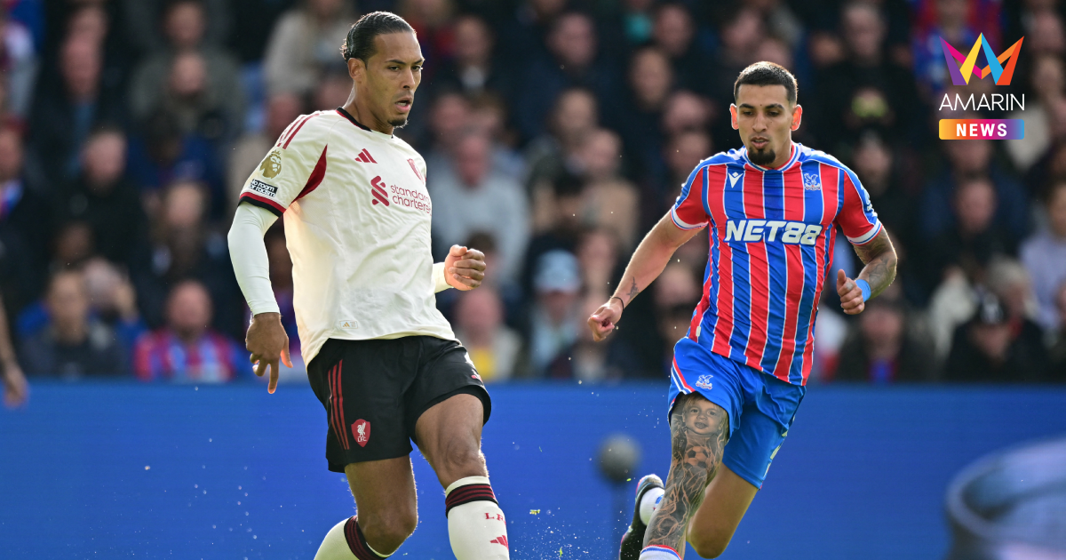 เปิดสถิติ "ลิเวอร์พูล-คริสตัลพาเลซ" เดิมพันตั๋วคาราบาวคัพ รอบ 8 ทีม