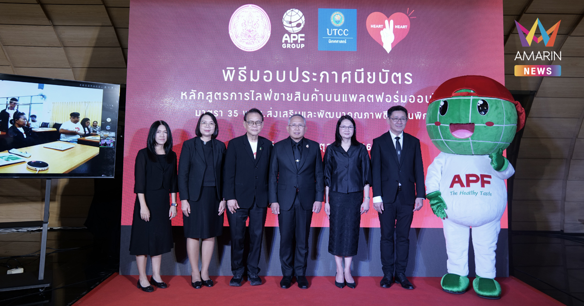 หลักสูตรไลฟ์ขายสินค้าออนไลน์ สู่อาชีพสร้างรายได้ คืนความเท่าเทียมผู้พิการ ความสำเร็จจากโครงการ Heart to Heart โดย อำพลฟูดส์ และมหาวิทยาลัยหอการค้าไทย