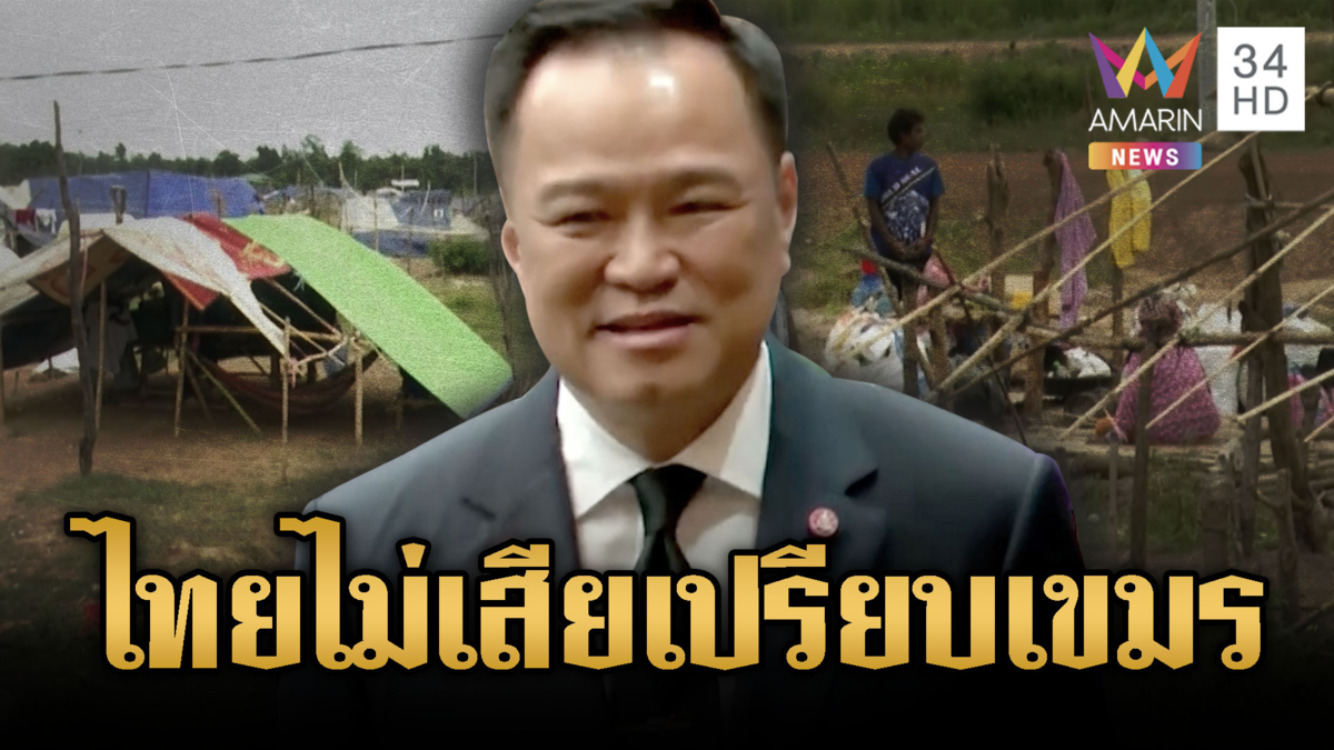 2 ชาติถอนอาวุธหนัก คนเขมรแห่อพยพ นายกฯ มั่นใจไทยไม่เสียเปรียบ