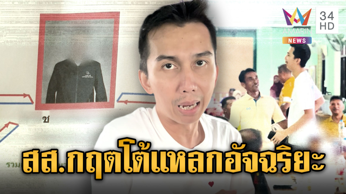  สส.กฤษ ชนนพัฒฐ์ ปัดเป็น ช.ช้างเอี่ยวแก๊งสแกมเมอร์