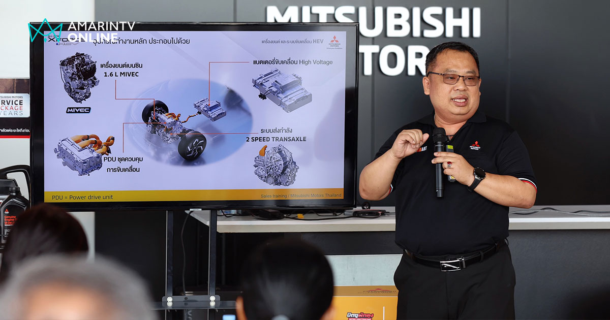 มิตซูบิชิ Xperience Day พาเรียนรู้เทคนิค และเคล็ดลับรถ Xforce HEV