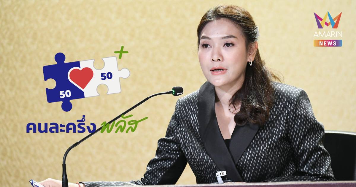 รัฐบาล เตือนร้านค้า-ผู้ได้รับสิทธิคนละครึ่งพลัส ห้ามใช้ผิดวัตถุประสงค์