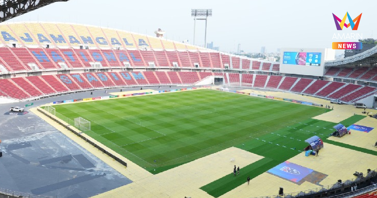 โยกอีกหน ฟุตบอลชายทีมชาติไทย ย้ายสนามเตะ ราชมังคลาฯ ศึกซีเกมส์2025