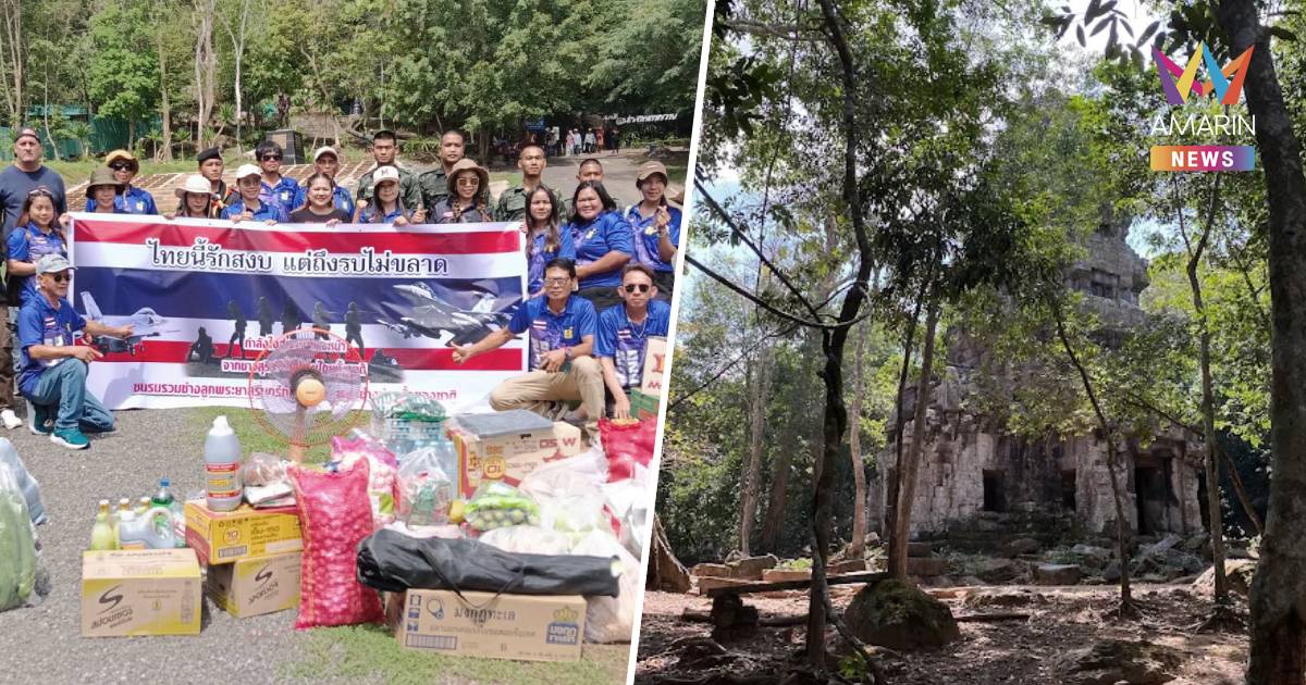 ชาวบ้านสุรินทร์ สุดเจ็บใจ ถูกเขมรยึดปราสาทตาควาย ทำครัว