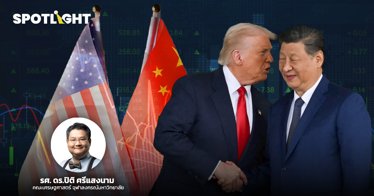 สหรัฐ-จีนพักรบเขย่าไทย ห่วงโซ่ไหลกลับ ‘ดร.ปิติ’แนะปั้นเทคฯ-คน ดึงลงทุน