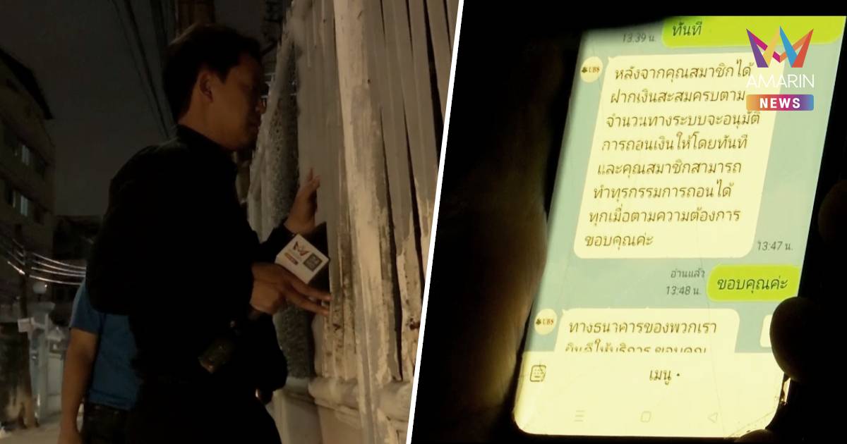 ใครเตือนไม่ฟัง! อดีตพยาบาลวัย 74 ปี ถูกแก๊งสแกมเมอร์ ชวนลงทุน10ล้านบาท