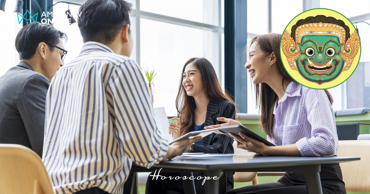เช็กดวงการงานรายสัปดาห์ 3-9 พ.ย.68 ราศีใดจะได้งานดีมีอนาคต