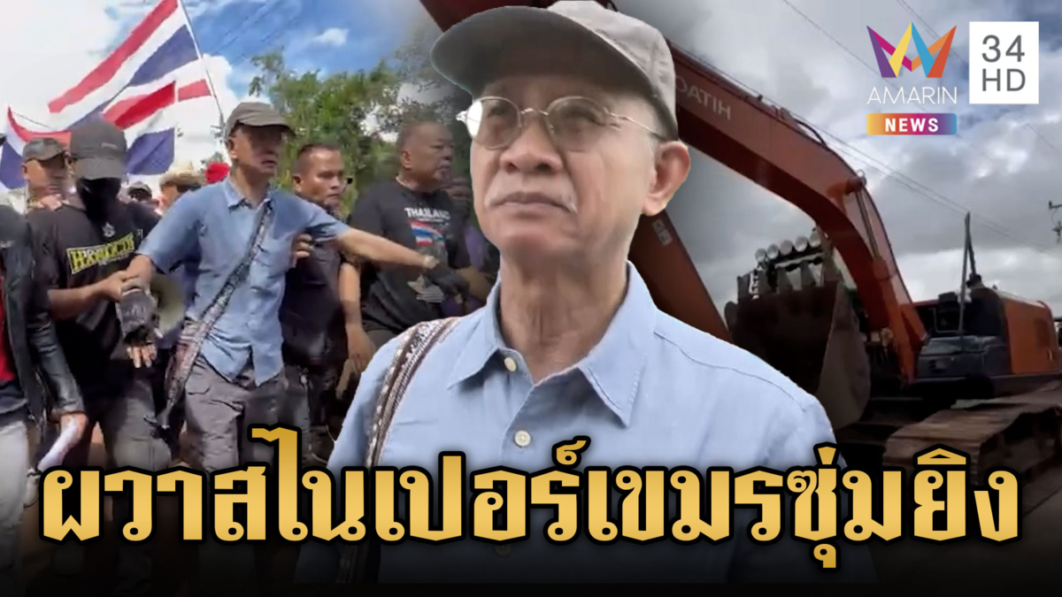 “วีระ” นำม็อบฝ่า จนท. แต่ต้องยอมถอย! ลั่น 17 พ.ย. กลับมาอีก