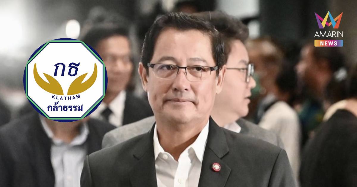 "อนุดิษฐ์" ประกาศตั้งวอร์รูมสอบทุกข้อกล่าวหาพรรคกล้าธรรม