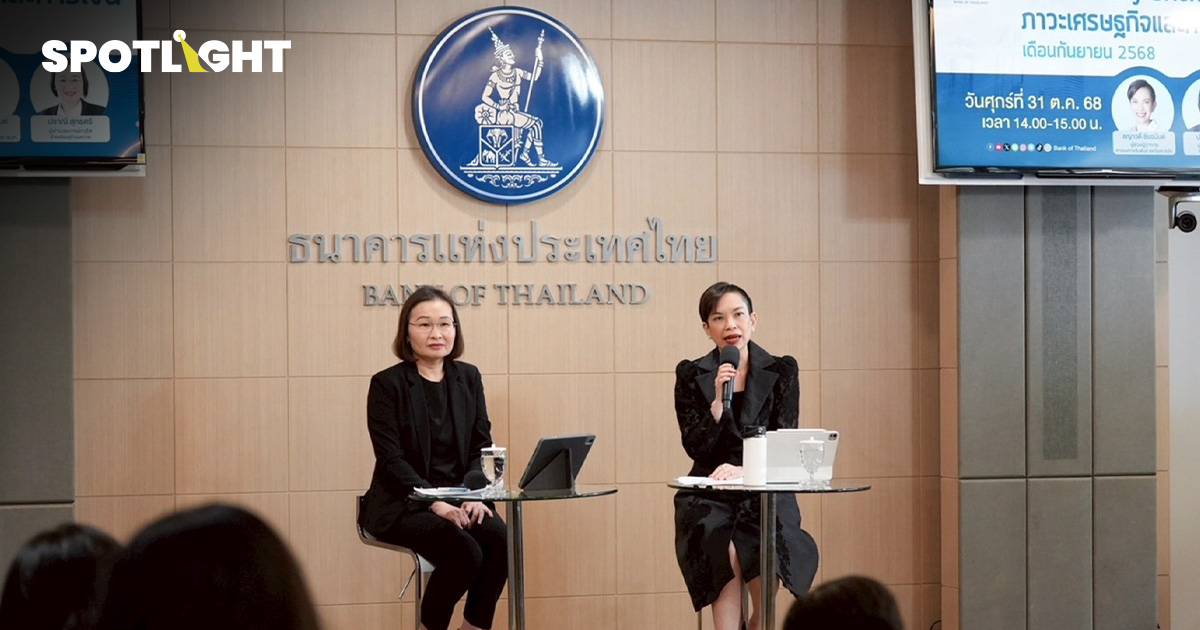 ธปท. มอง 'คนละครึ่งพลัส' หนุนบริโภคปลายปี ลุ้นอัพไซด์เศรษฐกิจไตรมาส 4