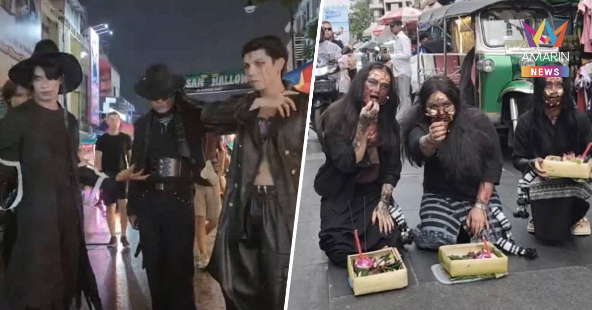 ฮาโลวีน ถนนข้าวสาร เงียบเหงา-ปรับแผนจัดงาน งดรื่นเริงเกินควร