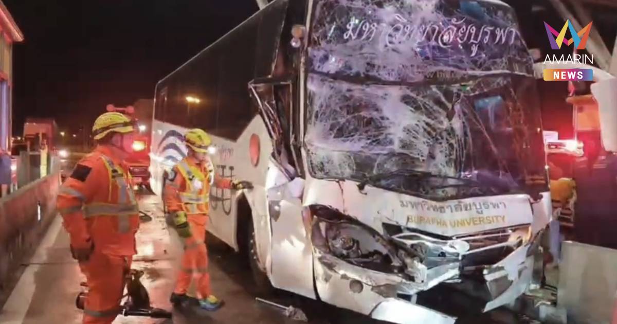 รถบัสมหาลัยฯดัง ชนท้ายกัน ด่านมอเตอร์เวย์ เจ็บ 41 ดับ 1