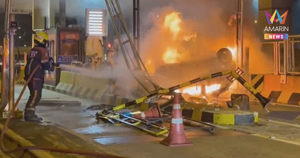 ระทึก! หนุ่มขับเก๋งพุ่งเสยด่านเก็บเงินโทลล์เวย์ ไฟไหม้รถวอดทั้งคัน