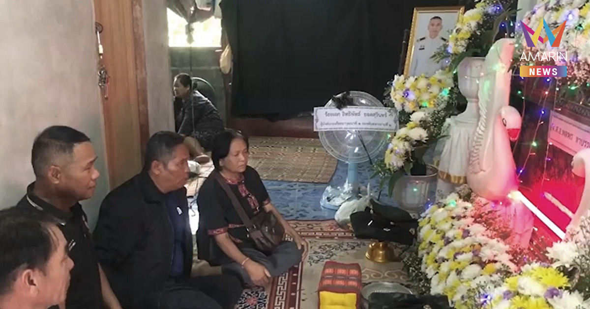 อาลัย จ.ส.อ.พลพร นักรบภูมะเขือ ป่วยมะเร็งระยะสุดท้ายแต่สู้ไม่ถอย