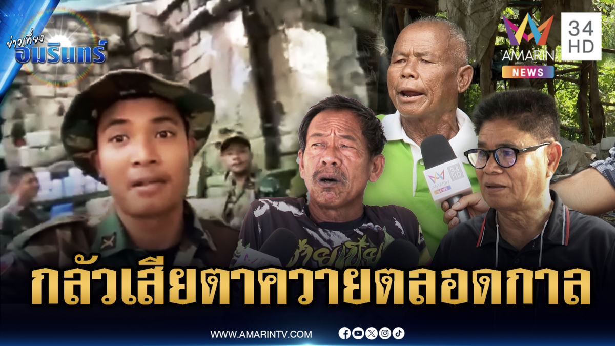 ชาวบ้านเจ็บใจทวงคืนปราสาทตาควายไม่ได้ เขมรยึดไม่ยอมถอย