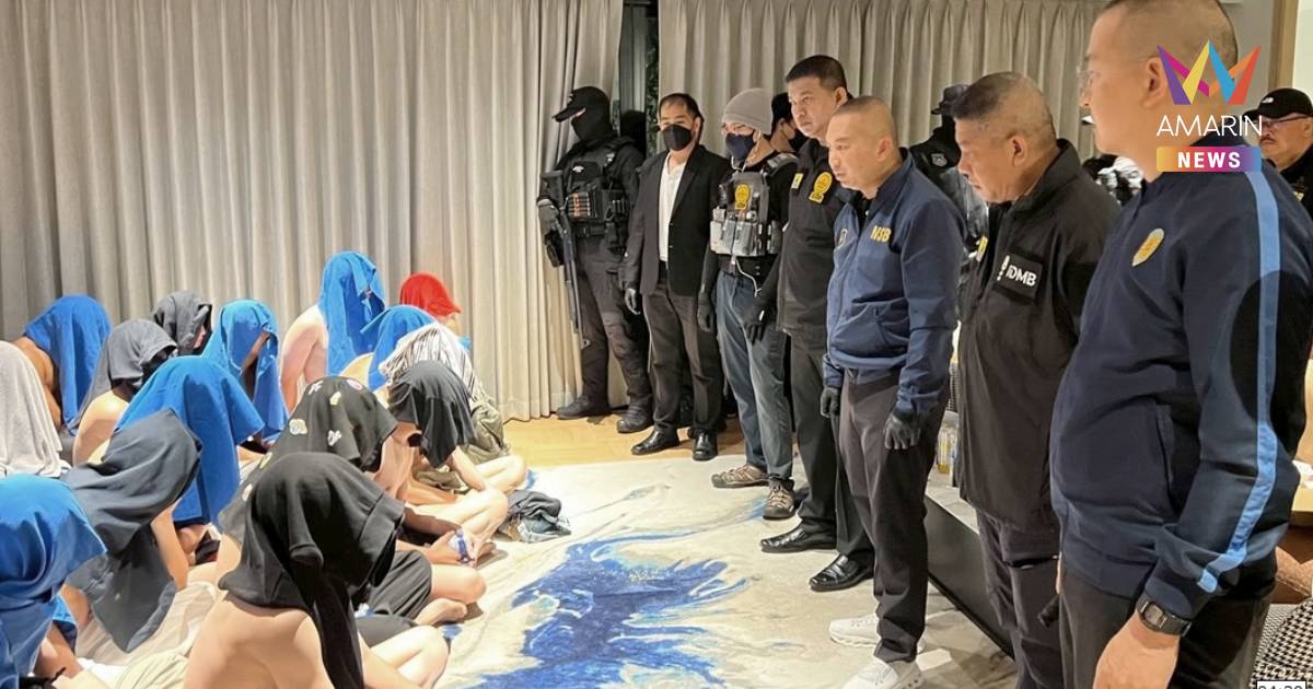 เปิดปฏิบัติการ“ทลายปาร์ตี้เหมืองทอง” โรงแรมดังกลางกรุง มั่วสวาท 29 ราย