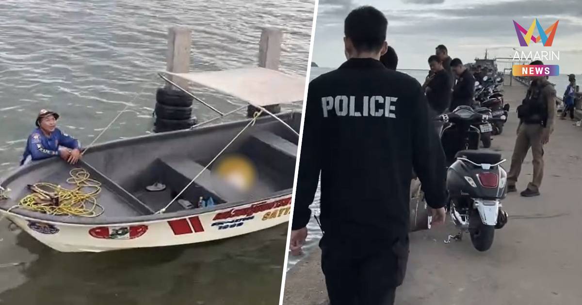 พบร่างผู้เสียชีวิต เหลือเพียงโครงกระดูกท่อนล่าง ลอยติดเกาะอ่าวสัตหีบ