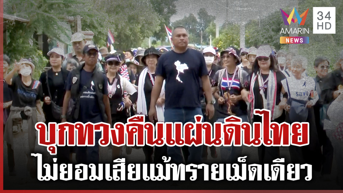 คปท.บุกหนองจานให้กำลังใจทหาร-ชาวบ้าน นายกฯ ขอโทษสื่อสารผิดไทยรุกเขมร