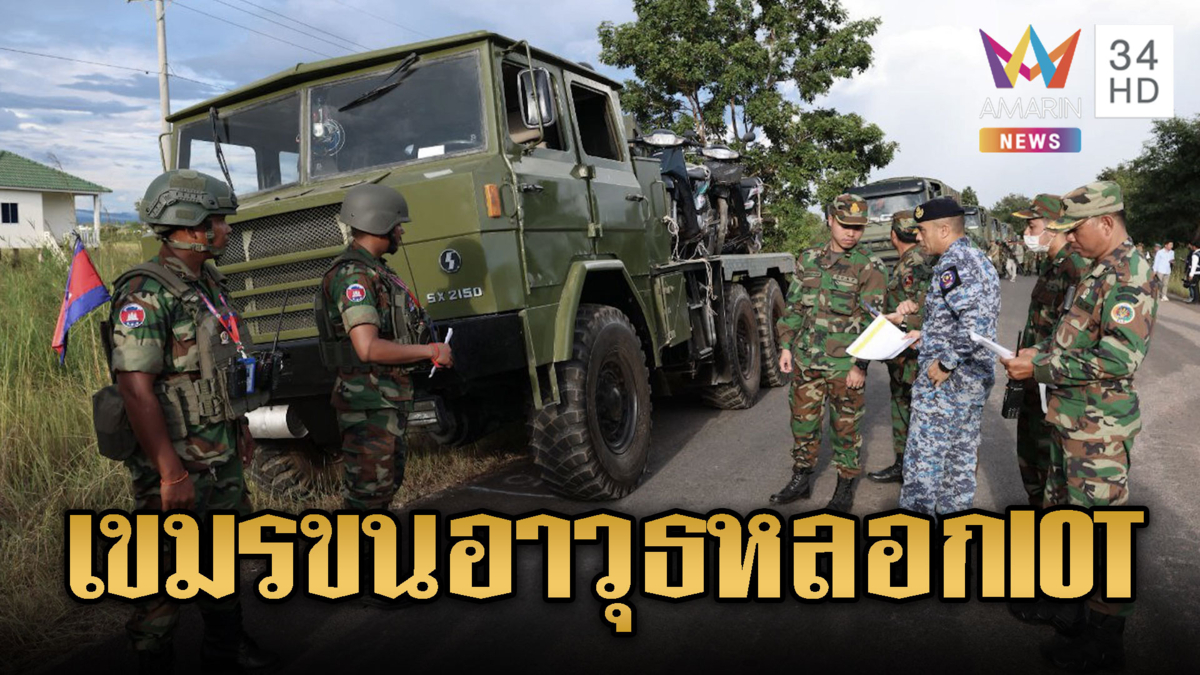 เพจดังจับพิรุธ BHQ ร่วมถอนอาวุธไร้ทหารบ้าน