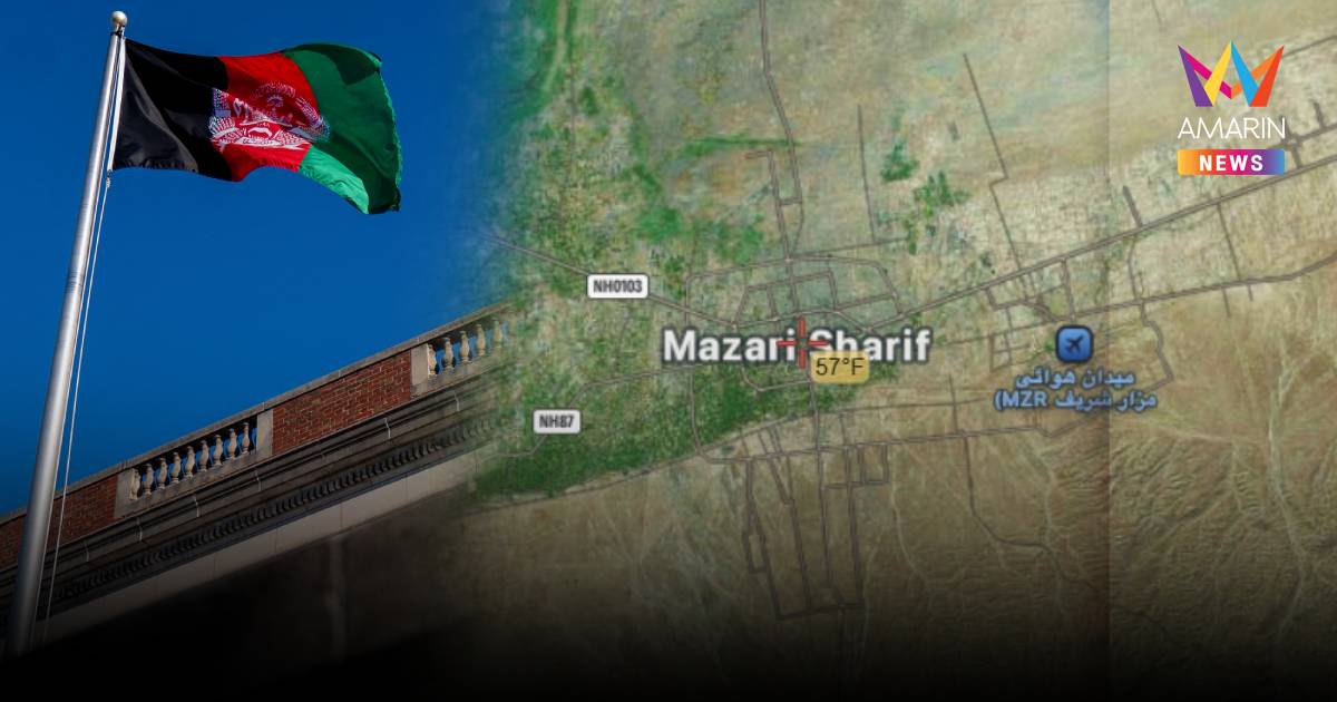 แผ่นดินไหว 6.3 เขย่าอัฟกาฯ กลางดึกดับ-เจ็บเกือบ 200 หวั่นยอดดับพุ่ง