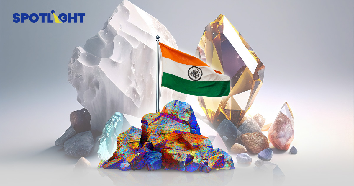 อินเดียทุ่ม 2.5 หมื่นล้านบาท ปั้นอุตสาหกรรมแร่หายากในประเทศ ลดพึ่งจีน