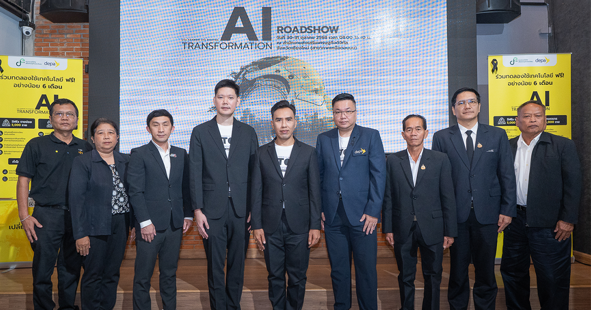 ดีป้า จัดกิจกรรม AI Transformation Roadshow ครั้งที่ 2 จ.เชียงใหม่ เดินหน้าขับเคลื่อนผู้ประกอบการ - เกษตรกรยกระดับธุรกิจด้วยดิจิทัล