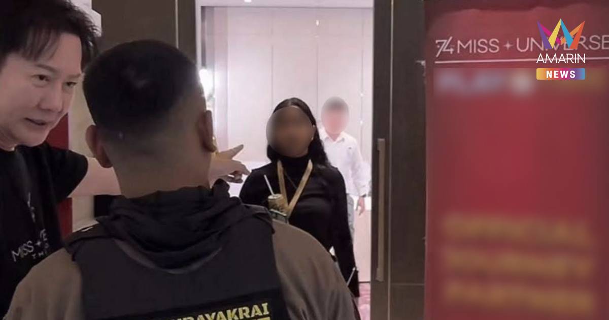 ตร.เรียกคู่กรณีแจง หลัง ณวัฒน์ แจ้งความปมให้นางงามโปรโมทกาสิโนออนไลน์