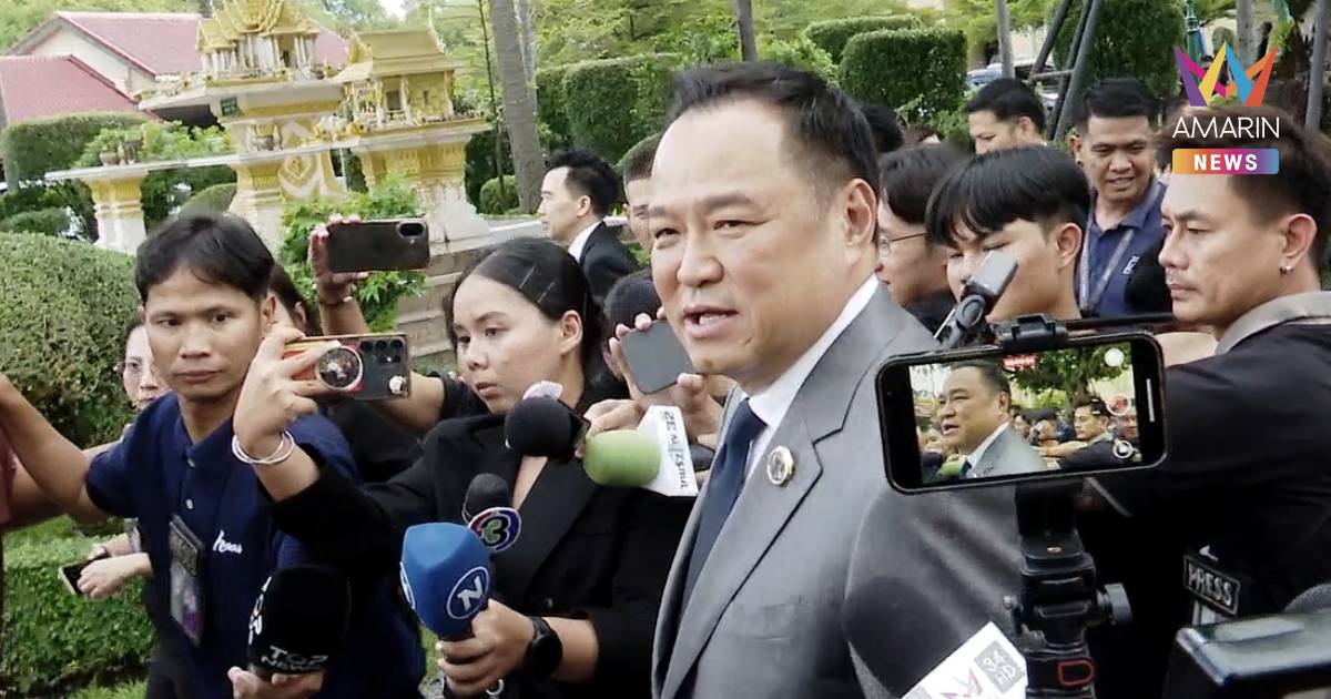 “อนุทิน” อุทาน “เหรอ” หลังบ้านใหญ่ “อัศวเหม” จ่อเปิดตัวเพื่อไทย