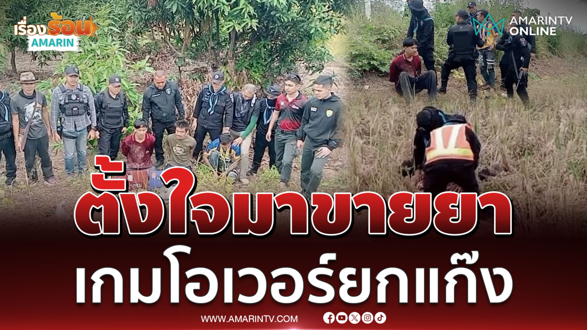 รวบ 3 หนุ่มตั้งใจมาขายยาบ้าพันเม็ด เจอด่านหนีเตลิดแต่ก็ไม่รอด