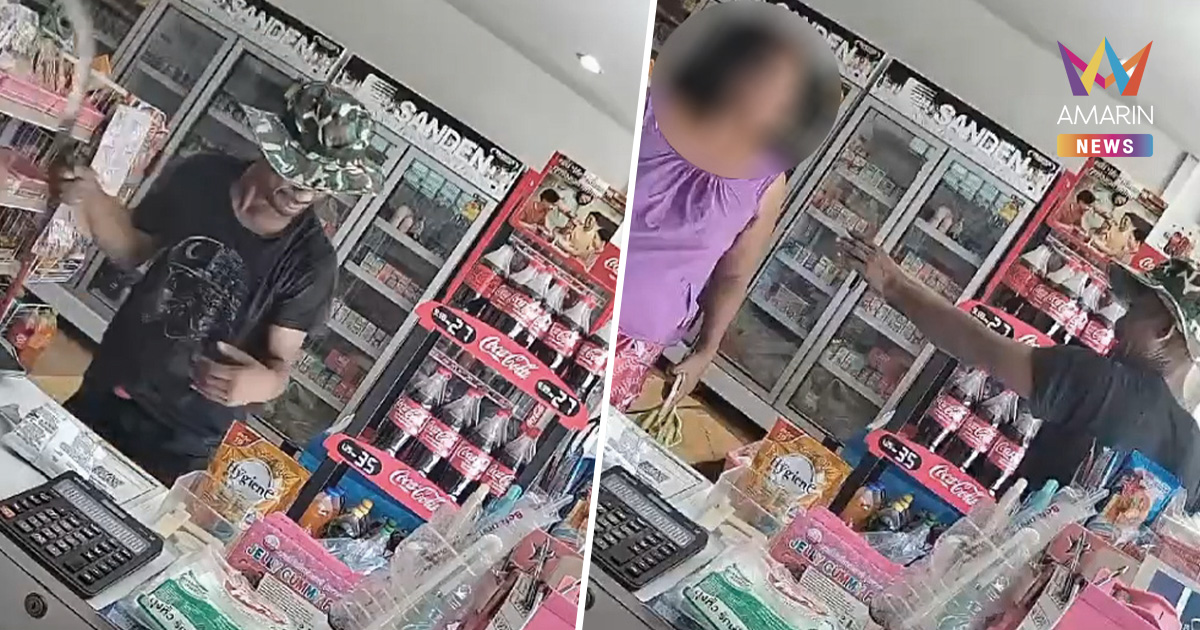 วงจรปิดจับนาที หนุ่มหัวร้อนถือมีดพร้า บุกฟันแม่คู่อริกลางร้านชำ