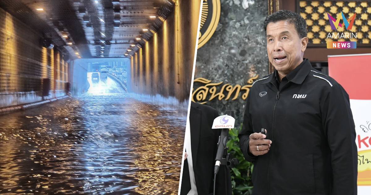 "ชัชชาติ" เผย กทม. ฝนตกหนักเกิน 100 มม. ทำระดับน้ำในคลองสูง