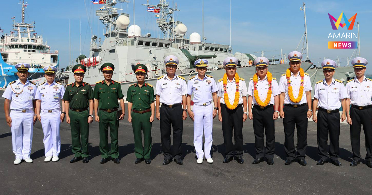 ไทย-เวียดนาม กระชับความร่วมมือทางทะเล ยกระดับรับมือภัยคุกคามในภูมิภาค