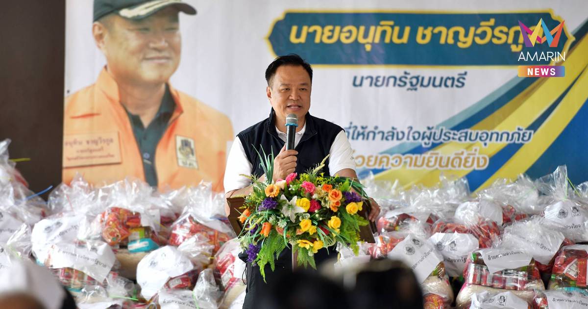 นายกฯ ขอคนสตูลมั่นใจรัฐบาลจะไม่ทอดทิ้งใคร เร่งแก้ปัญหาน้ำไม่ให้เกิดซ้ำ