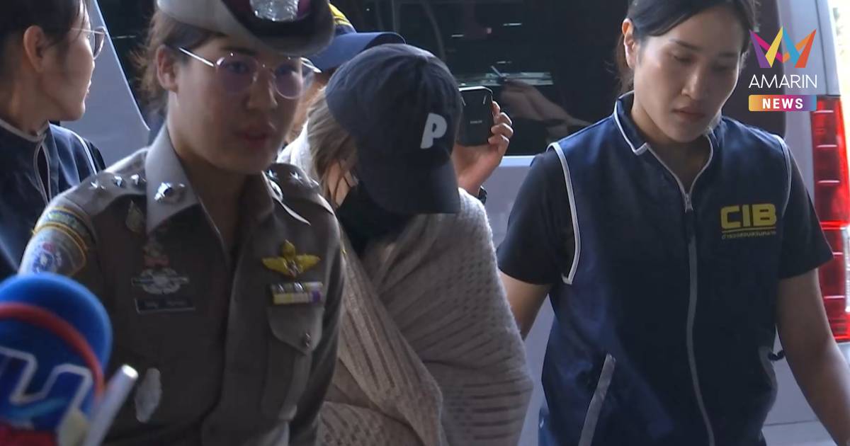 คุมตัว "นานา ไรบีนา" เข้าห้องควบคุมผู้ต้องหา คาดเตรียมฝากขังพรุ่งนี้