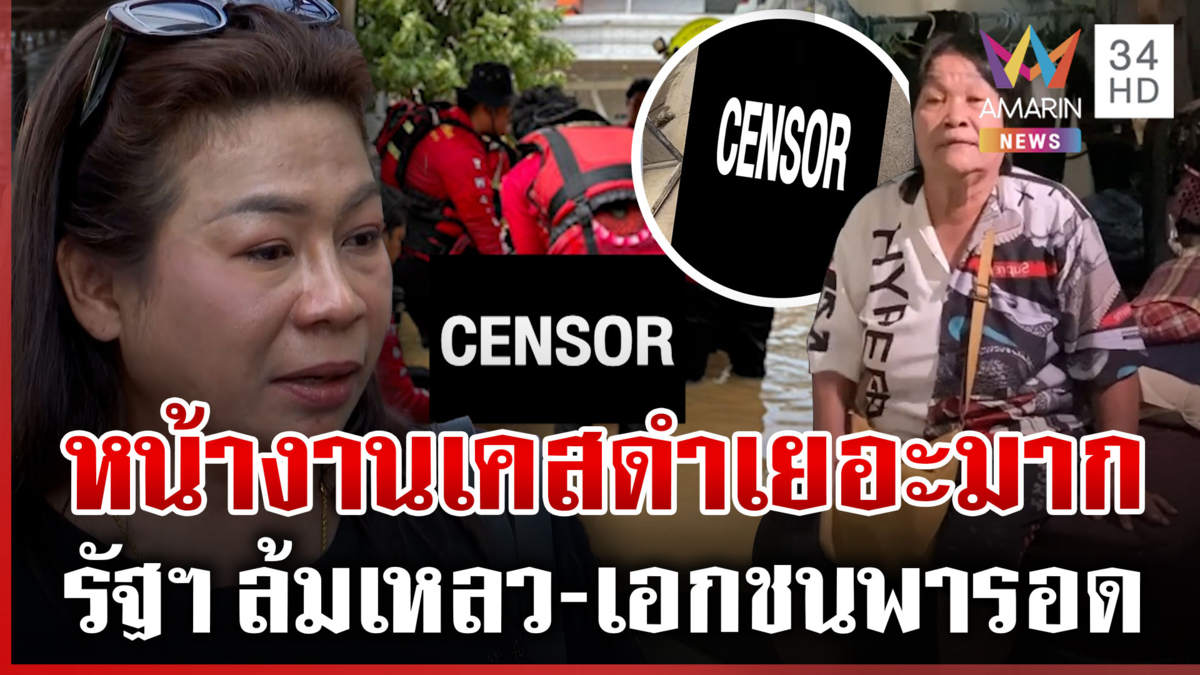 ลำเลียงเคสดำส่ง รพ.ต่อเนื่อง เศร้าใจยายเฝ้าศพตา 5 คืน 6 วัน