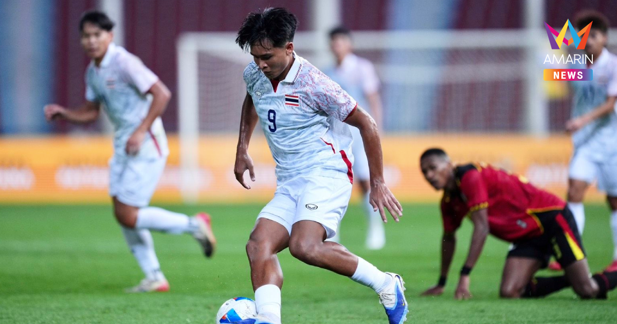 "ทีมชาติไทยU23" เชือด ติมอร์ฯ ประเดิมคว้าชัย ซีเกมส์2025