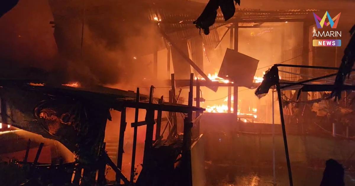 ระทึก! ไฟลุกไหม้ชุมชนอยุธยา บ้านไม้เสียหาย 2 หลัง แมวถูกคลอกดับ 24 ตัว