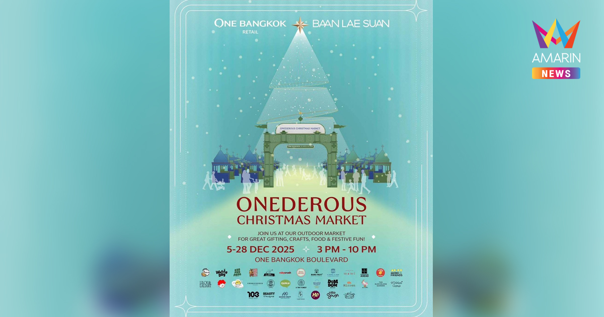 OnederousChristmasMarket ช็อปของขวัญปีใหม่สุดอบอุ่นใจใต้ต้นคริสต์มาส