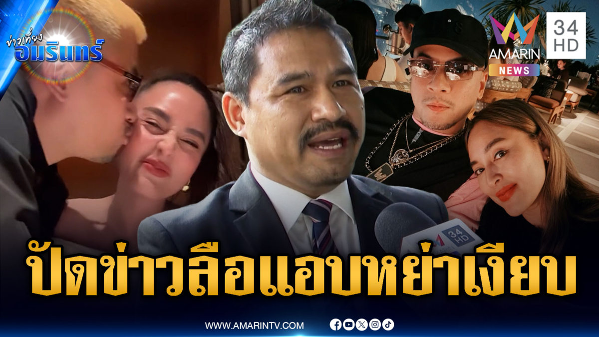 ทนายพูดชัด “นานา-เวย์” ยังไม่หย่าตามคำกล่าวอ้างเพื่อนสนิท