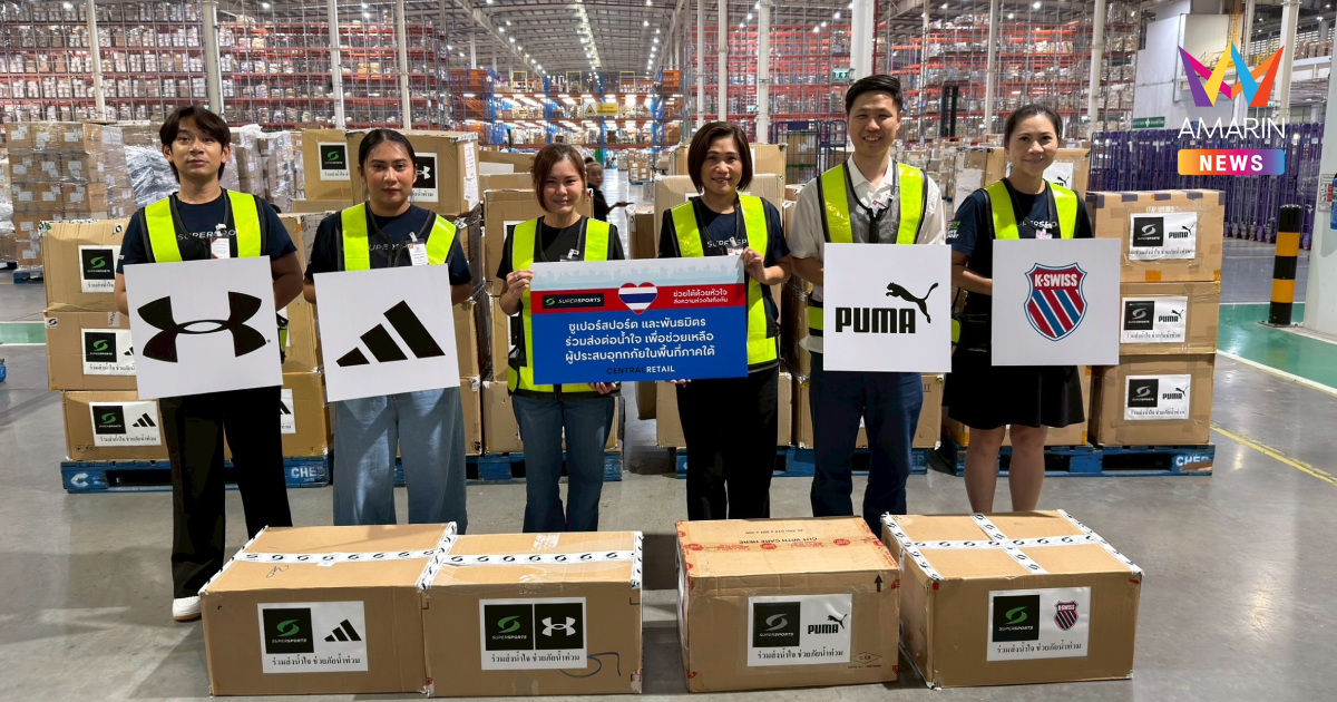 ซูเปอร์สปอร์ต ผนึกกำลังส่งน้ำใจฟื้นฟูผู้ประสบภัยน้ำท่วมภาคใต้