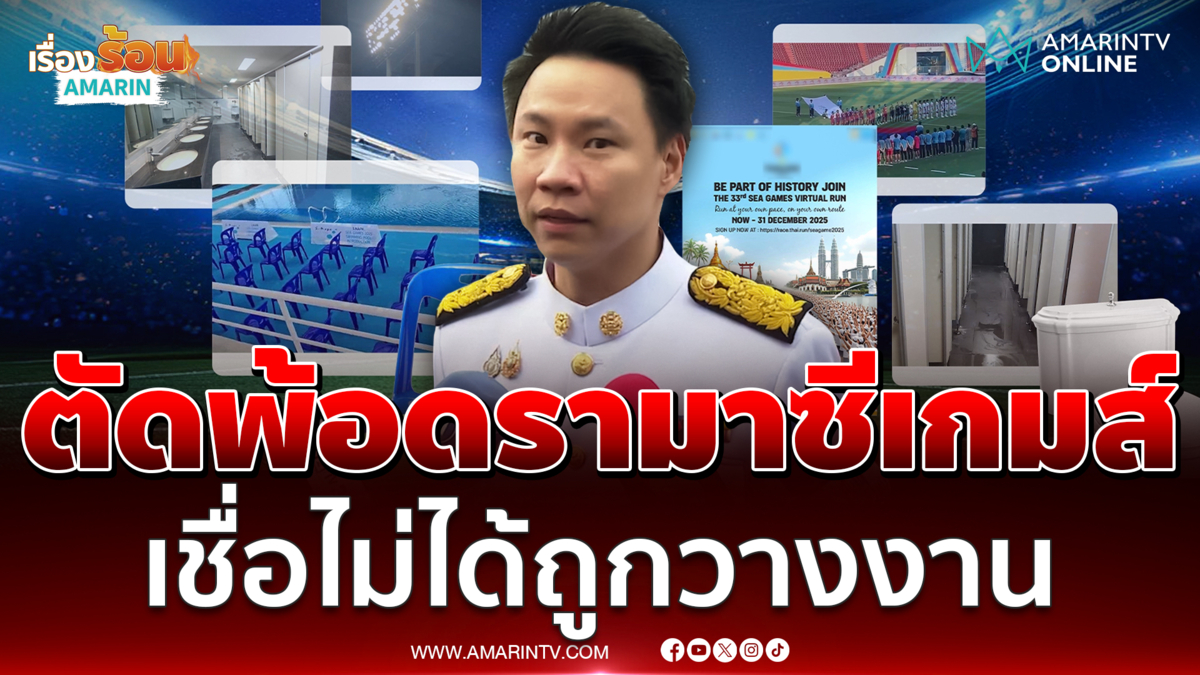 อรรถกร โอดดราม่ซีเกมส์โดนโจมตีคนเดียวผิดธรรมชาติ