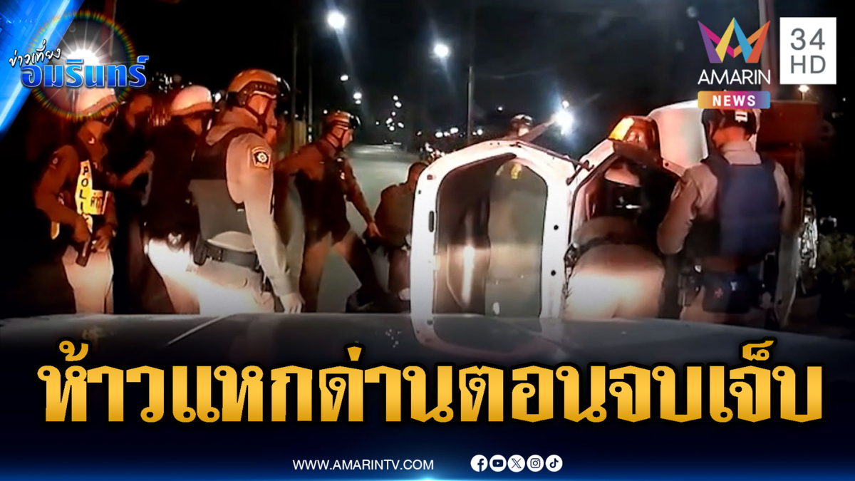 พ่อค้ายาห้าว! ซิ่งเก๋งแหกด่าน สุดท้ายไม่รอดคว่ำเอง