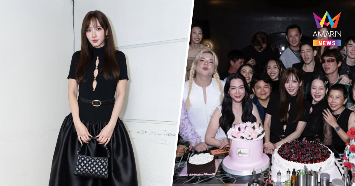 "อั้ม พัชราภา" ฉลองวันเกิด 47 กะรัต ตอบแล้วมีเซอร์ไพรส์ของขวัญไหม