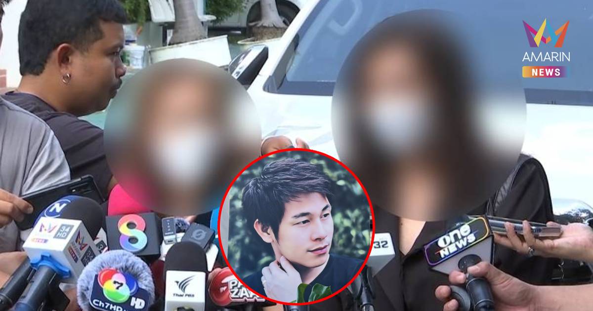 “ออ-โอ” ยันไม่มีทะเลาะ นัทปง มีความสุขกับงาน-ไร้สัญญาณฆ่าตัวตาย